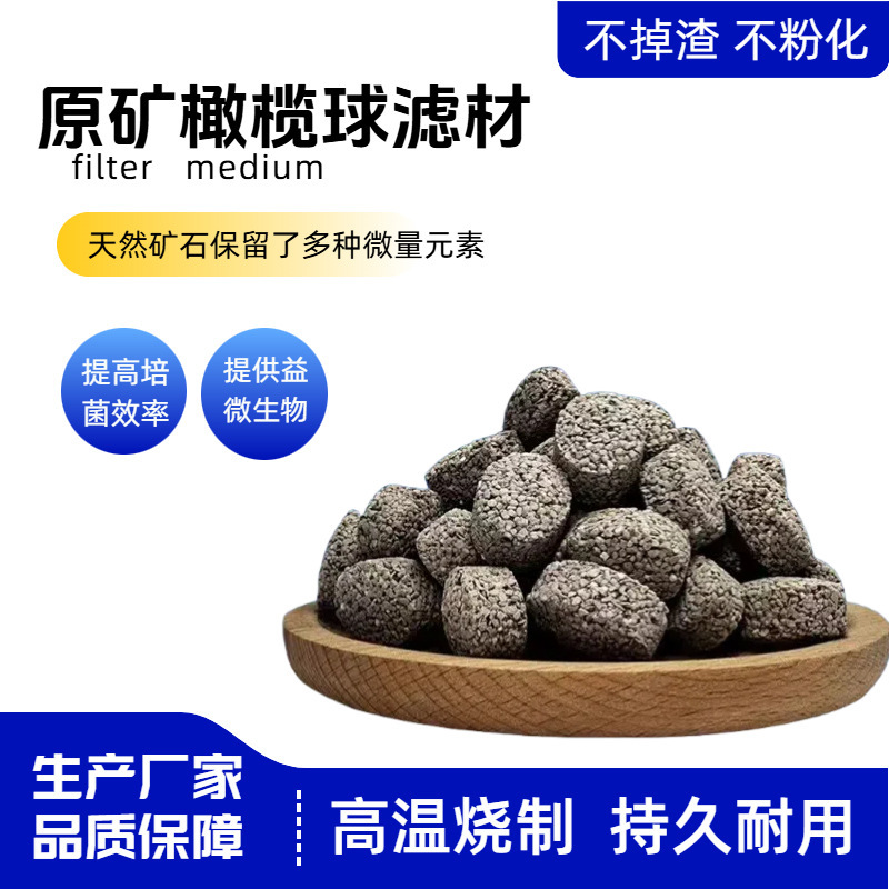 鱼缸滤材高端原矿橄榄球强效净水硝化培菌材料过滤滤材细菌屋滤材|undefined