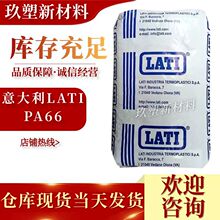 PA66 �����LATI	 66 H2 G/25 V0 CT1 ��ȼV0 �᷀�� ���w����25%