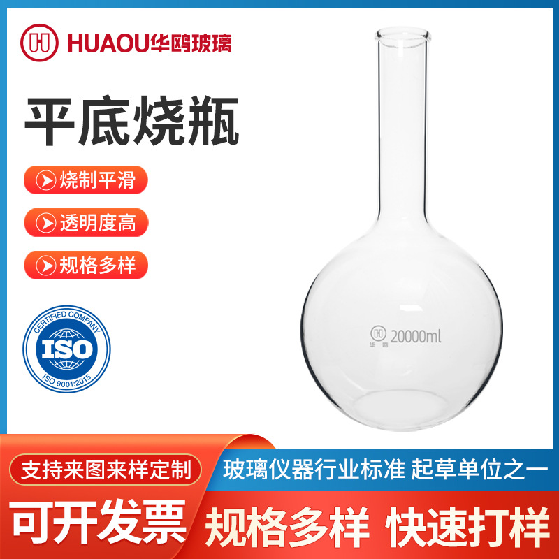 平底烧瓶实验室用单口长颈圆底玻璃烧瓶实验室器材蒸馏瓶平底烧瓶