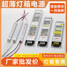 led超薄灯箱电源 卡布软膜广告牌电源12v300w灯条24v200w变压器