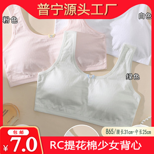 [Postage] Hui Ting New Girl's Growth Breathable Fixed Cup Vest RC Jacquard Cotton Fabric 865
