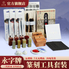 永字牌篆刻刀纂刻工具套装雕刻工具套装手工印章刻字刀手工雕刻刀