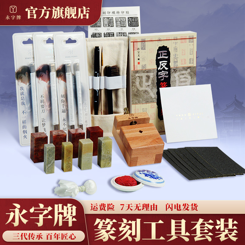 永字牌篆刻刀纂刻工具套装雕刻工具套装手工印章刻字刀手工雕刻刀