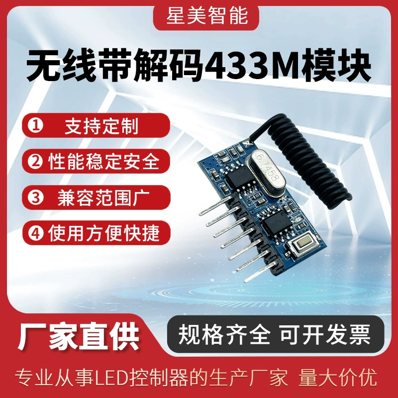 Беспроводной модуль приемника для пульта дистанционного управления с декодированием, 433 МГц, быстрое подключение