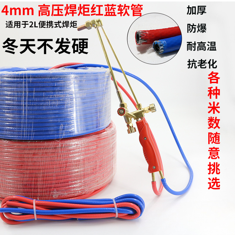 便携式2L焊炬双色胶管内径4mm双胶三线煤气软管加厚防爆氧气皮管