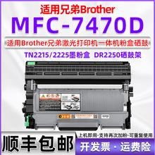 适用兄弟MFC-7470D硒鼓粉盒Brother激光打印机mfc7470d墨盒碳粉盒