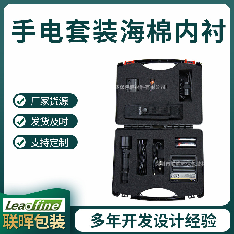 新品手电套装海棉内衬野外手电套装海棉内托固定减震防摔包装材料