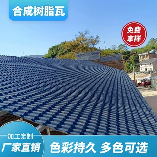 可定制屋顶防腐新料树脂瓦 耐磨环保、保温隔热、抗风防震