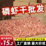 南极虾肉海米