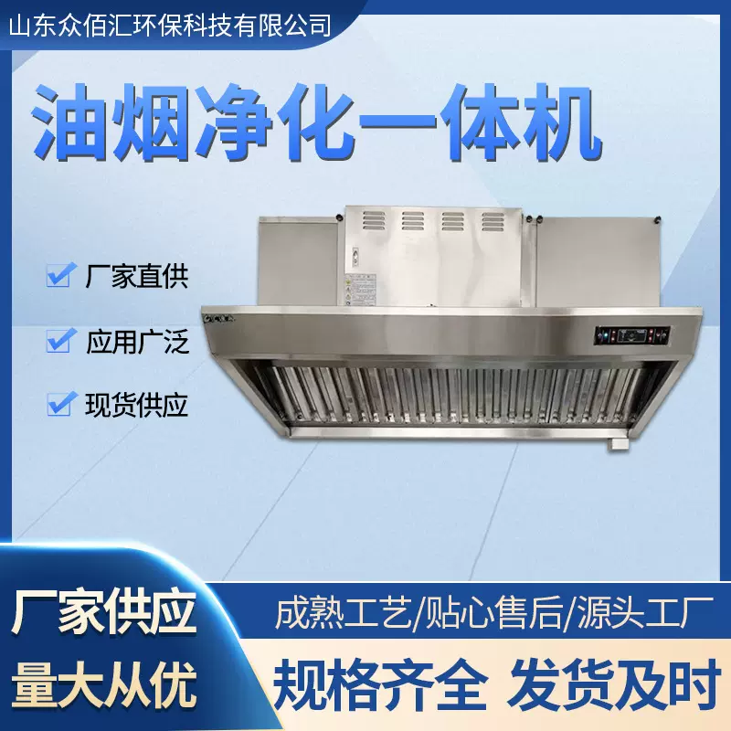 定制油烟净化一体机商用餐饮酒店烟罩式油烟机设备排烟净化器