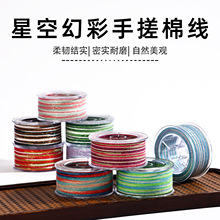 星空手搓棉段然线藏式棉线手工编织diy文玩穿珠多股绳新中式耐磨