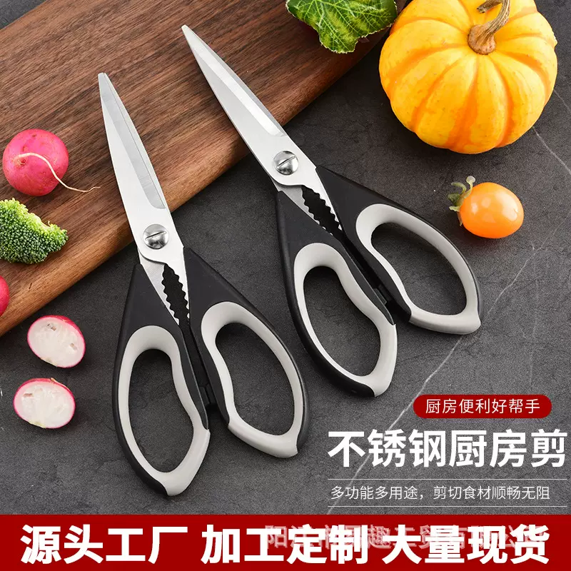 厂家批发不锈钢食物剪家用鸡骨剪蔬菜剪开鱼肚剪宝宝辅食厨用剪刀