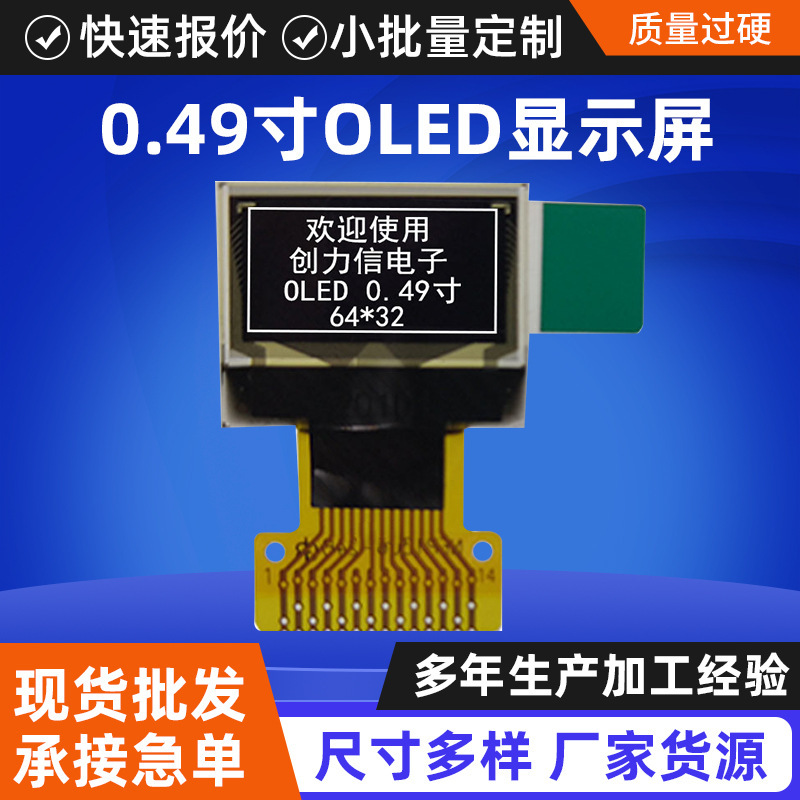 0.49 inch display white OLED display small size 6432 dot matrix high brightness affordable wholesale