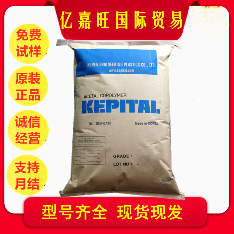 POM韩国工程塑料F20-02 抗疲劳用于运动器材注塑级高刚性塑胶原料