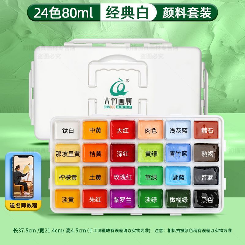 Qingzhu watercolor pigment set 42 colors 80ml Jindian black flowing light white art student specific