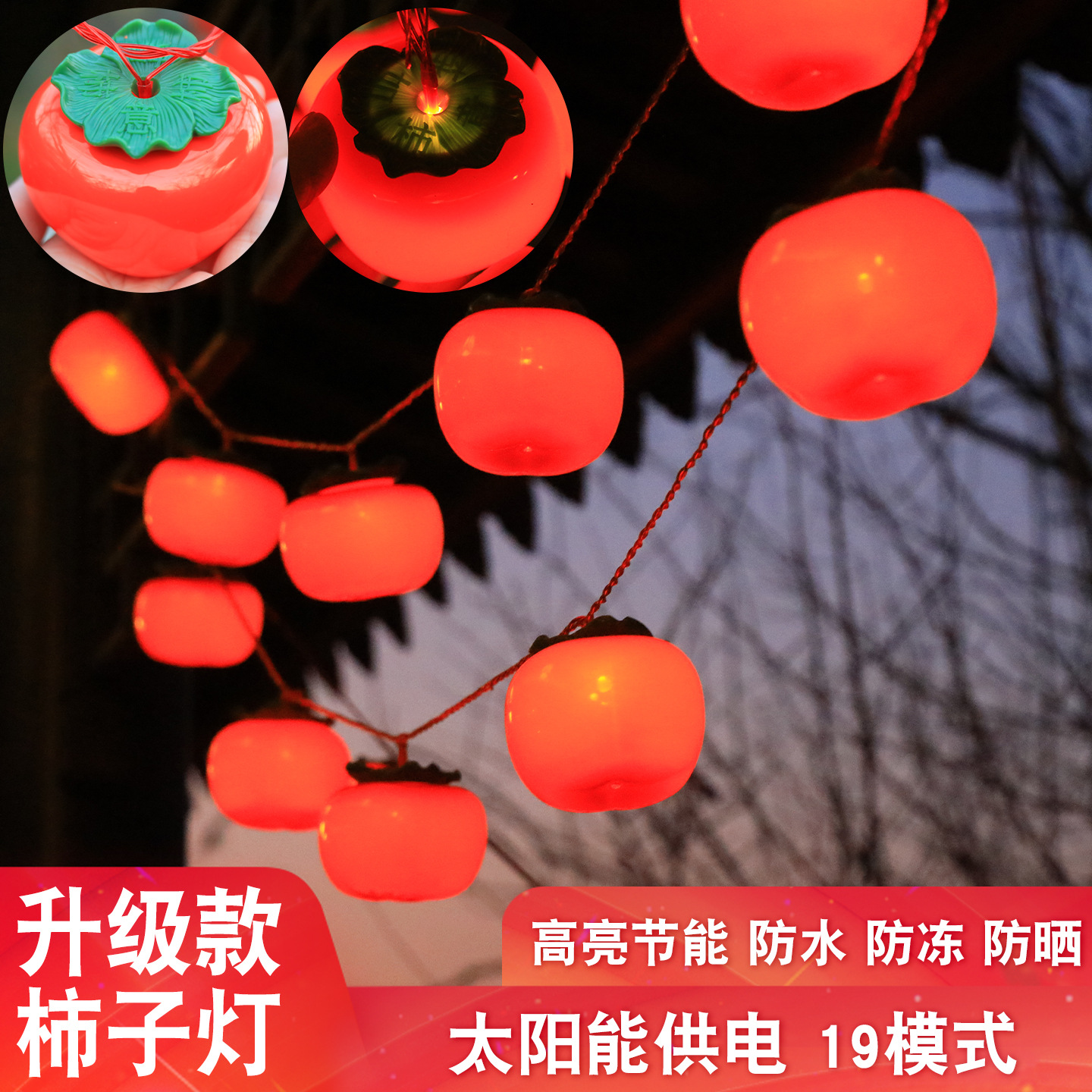 Nueva lámpara de caqui grande, lámpara solar LED Ruyi, lámpara solar al aire libre, jardín de luz, lámpara de caqui del Festival de Primavera