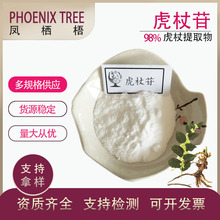 ������� 100g/�� ������98%������ȡ��65914-17-2����߰�ֻ���Ӧ