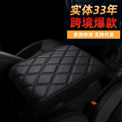 Armrest box pad — BJ Diamond Rhombus Napapi Car