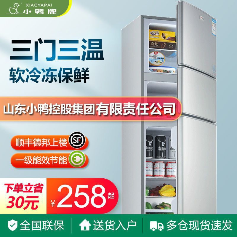 小鸭冰箱小型家用大容量双开门宿舍一人出租房冰柜冷冻冷藏电冰箱