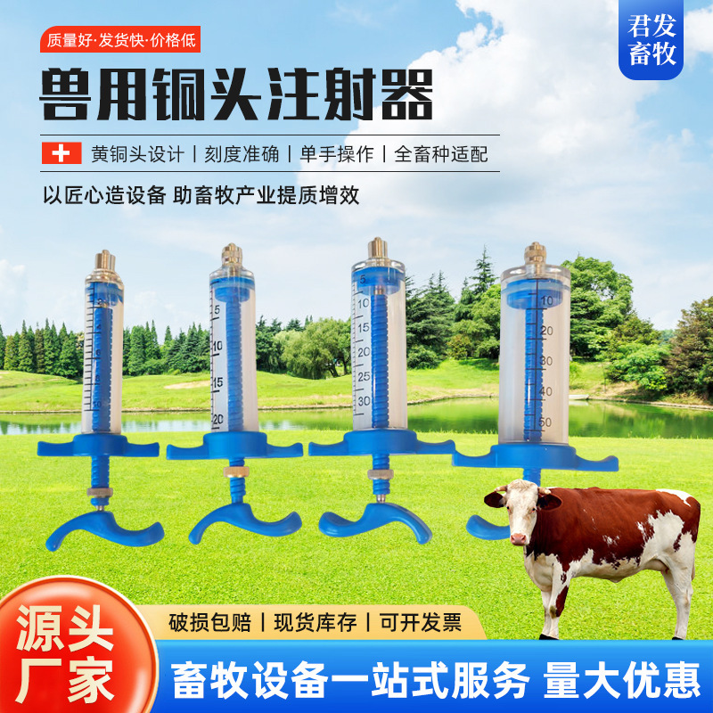Livestock Farm Equipment Veterinary Animal Syringe 10-100ml Copper Head Plastic Steel Syringe Needle Veterinary Syringe