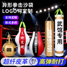 异形拳击沙袋吊式家用球形梨形麦克风形沙包勾拳泰拳散打训练器材