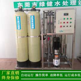 供应工业反渗透纯水机_1T/H纯水机_RO水处理设备_电镀用纯水系统
