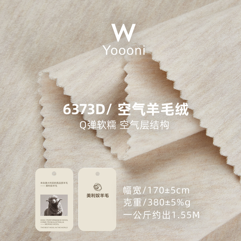 花纱感空气层羊绒面料50支美利奴羊毛拉架健康布卫衣针织弹力布料