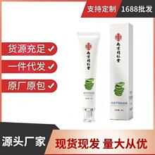 厂家直销南京同仁堂乐家遐龄丹参芦荟膏支持一件代发30g