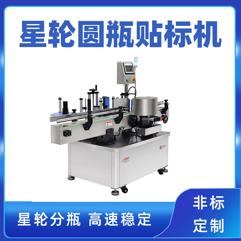 全自动高速圆瓶贴标机口服液眼药水瓶贴标机药片胶囊瓶高速贴标机