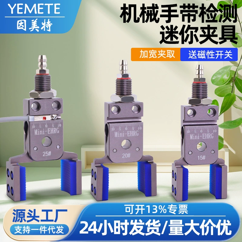 Роботизированная рука мини-параллельный зажим Mini-EHRG с магнитным силиконовым зажимом