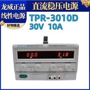 Longwei Tpr-3010D 30V10A Digital Display Linear Dc Regulated Power Supply 300W Adjustable Dc Power Supply