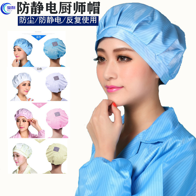 防静电帽子厨师帽电子厂无尘车间防尘工作帽圆帽食品厂透气男女帽