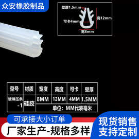 厂家批发U型玻璃卡条密封条压条半透明条耐老化防撞条防风防尘条