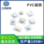 圆形隐形单面磁pvc包磁扣