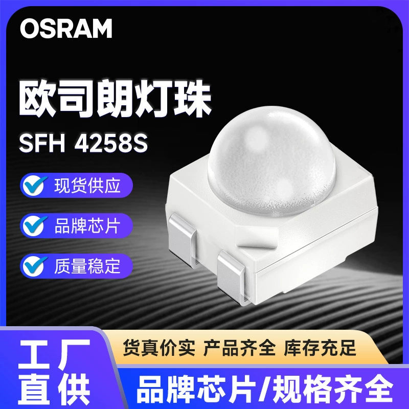 Osram OSRAM Германия импортировала SFH 4258S автомобильный шарик лампы 1-5 Вт светодиодный шарик лампы высокой мощности 3030