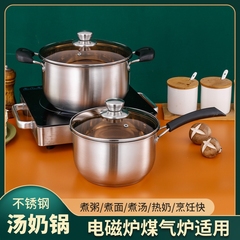 ステンレスミルク鍋厚いスープ鍋補助食鍋家庭用カップラーメン電磁炉ガスコンロ通用牛乳鍋スープ鍋