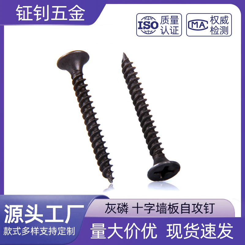 灰磷 十字平头墙板钉 沉头自攻螺丝钉 木工石膏板干壁钉M3.5