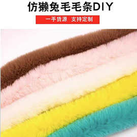 獭兔毛条批量汉服斗篷鞋子花边皮草服装辅料人造毛条假仿獭兔毛条