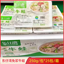 东仔湾免浆牛蛙250g*25盒干锅火锅水煮麻辣牛蛙新鲜冷冻半成品