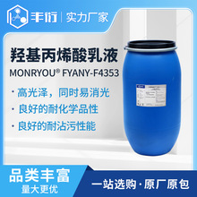 ˮ���ǻ���ϩ����ҺF4353���ڵ�ƺ�����ɫ����Ϳ��������ĥ��մ