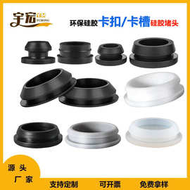 卡槽式硅胶堵头环保耐高温软胶塞厂家批发密封闷盖防撞圆形橡胶塞
