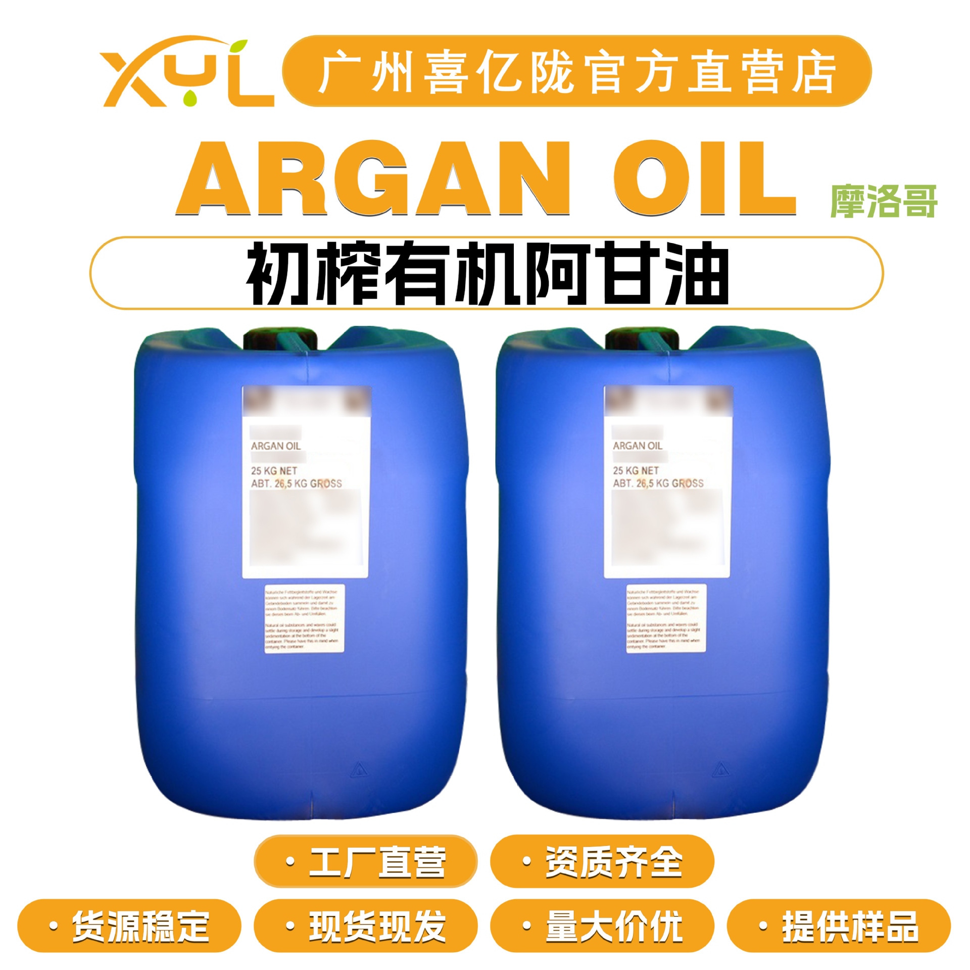摩洛哥 ARGAN OIL 初榨有机阿甘油 黄金坚果油 化妆品原料