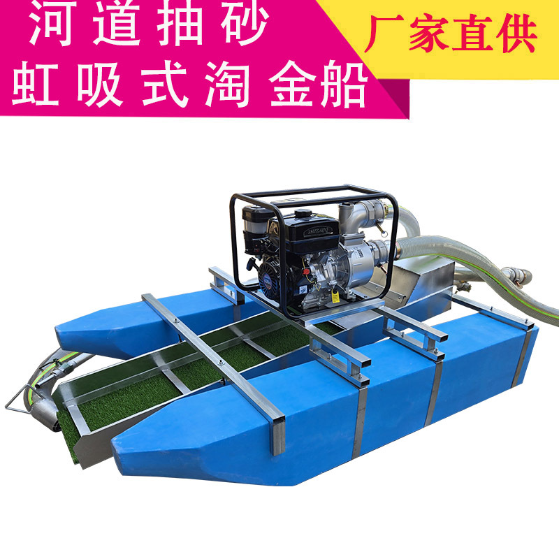 虹吸淘金船 洗金设备 吸金溜槽户外便携式 虹吸上料