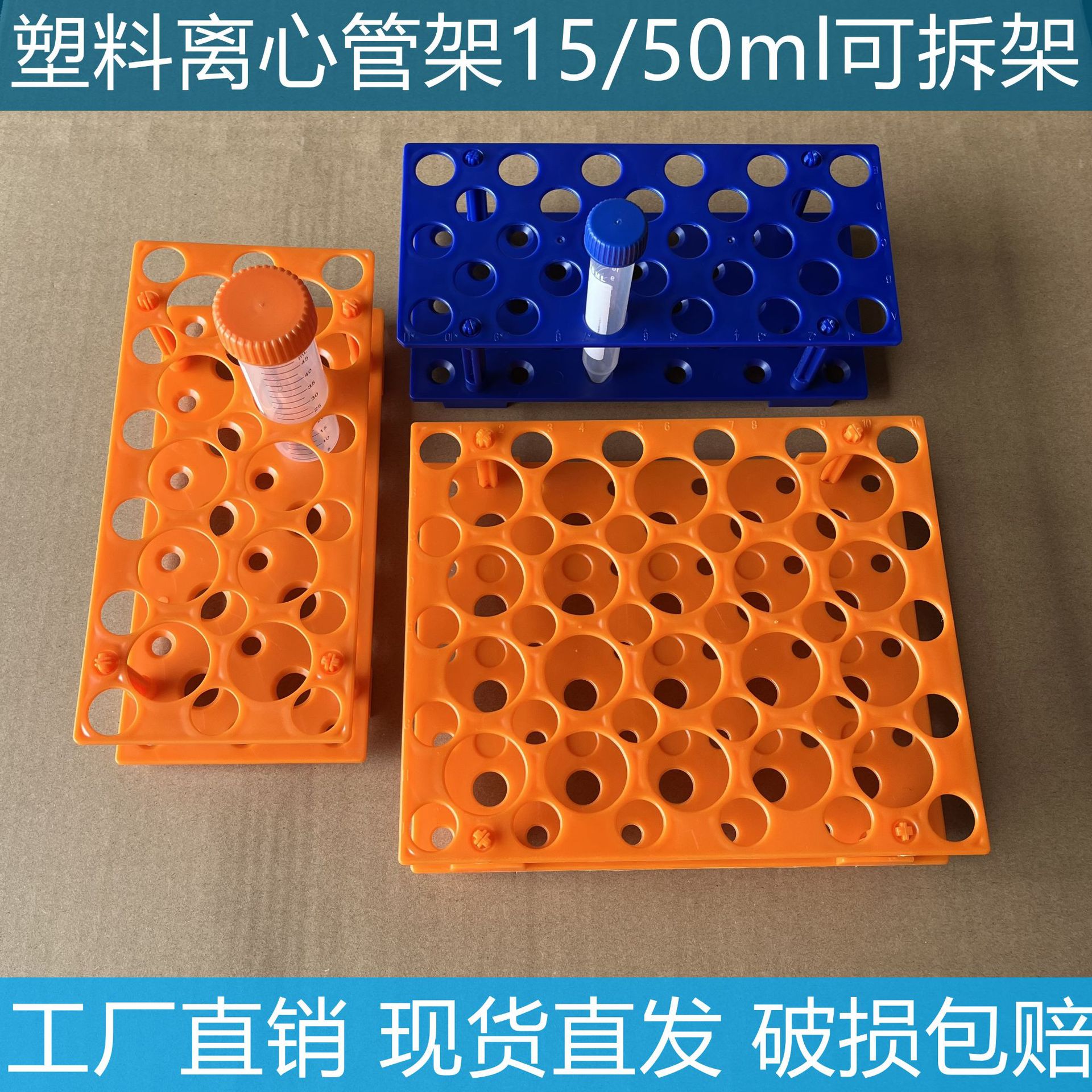 塑料离心管架10ml/15ml/50ml组合架可拆两用小号17mm大号30mm