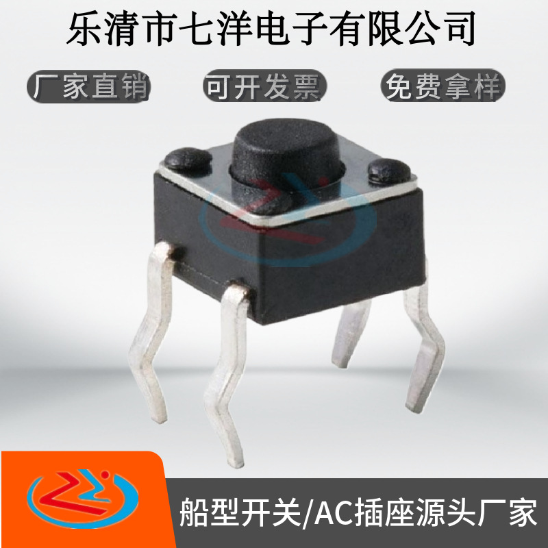 轻触开关4.5*4.5*3.5/3.8/4/4.5/5/6H插脚贴片环保耐高温按键开关