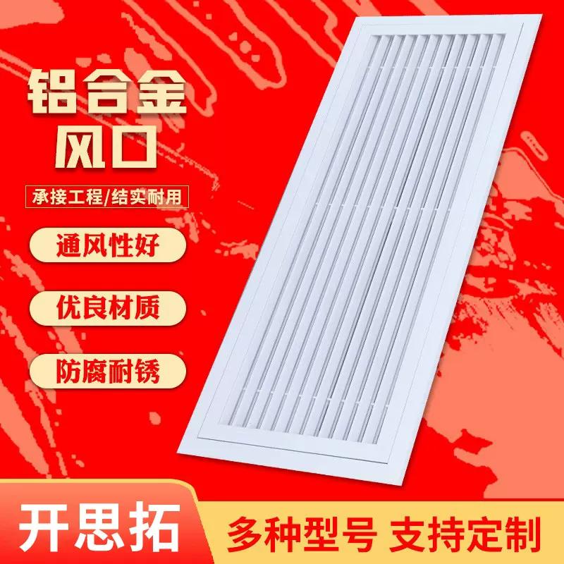 铝合金通风口开思拓外墙防雨百叶检修口格栅型圆形方形铝合金风口