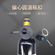 偏心圆酒瓶扣声磁红酒防盗扣酒类商品射频酒扣奶粉扣超市防盗扣