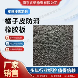 其他橡胶板;特种橡胶板;绝缘胶板