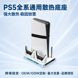 PS5散热底座游戏手柄充电支架跨境热销充电座批发ps5主机专用现货