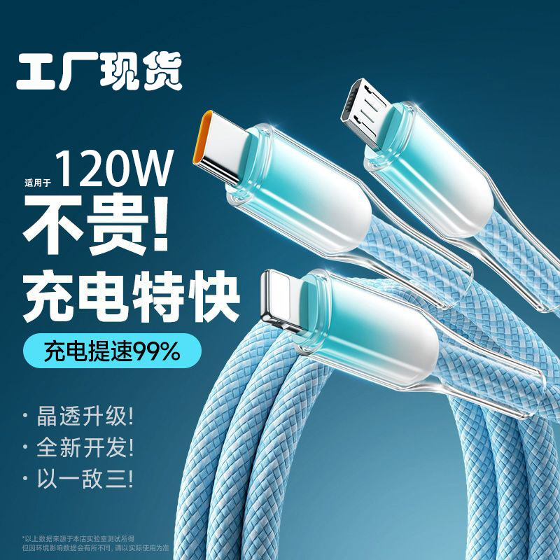 Apple Android type-c 1対3 120W高速充電編組充電器ケーブルに適したアイスクリスタルスリーインワンデータケーブル|undefined